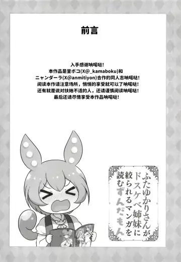 [Kamaboko - Michiyon] Futa Yukari-san ga Dosukebe Shimai ni Shiborareru Manga o Yomu Zundamon | 俊达萌看了扶她缘桑被色鬼姐妹给榨干的本子 Fhentai - Page 4