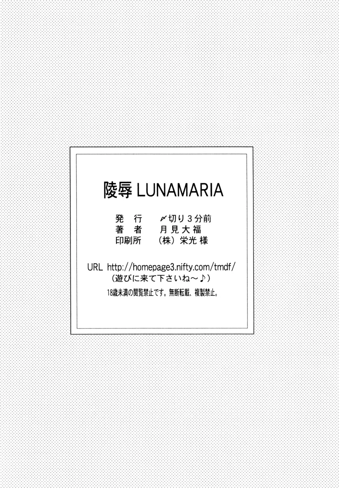 [Tukimi Daifuku] Ryoujoku Lunamaria Fhentai - Page 37