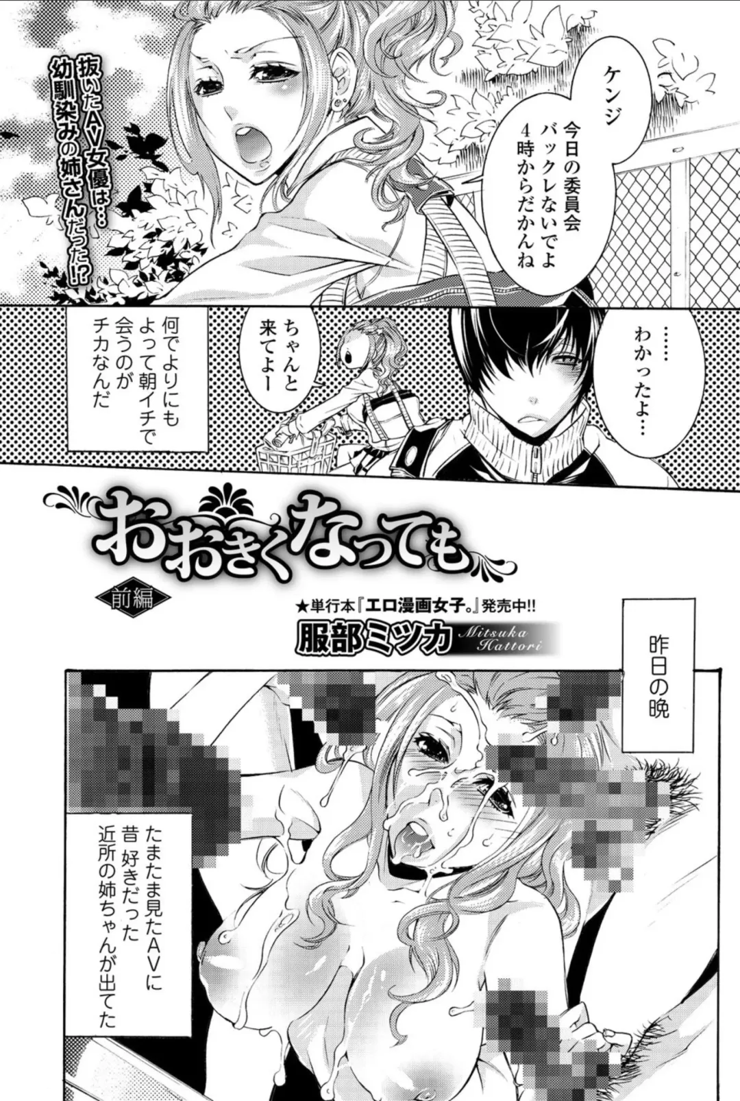 Bishoujo Kakumei KIWAME 2010-12 Vol.11 Fhentai - Page 81