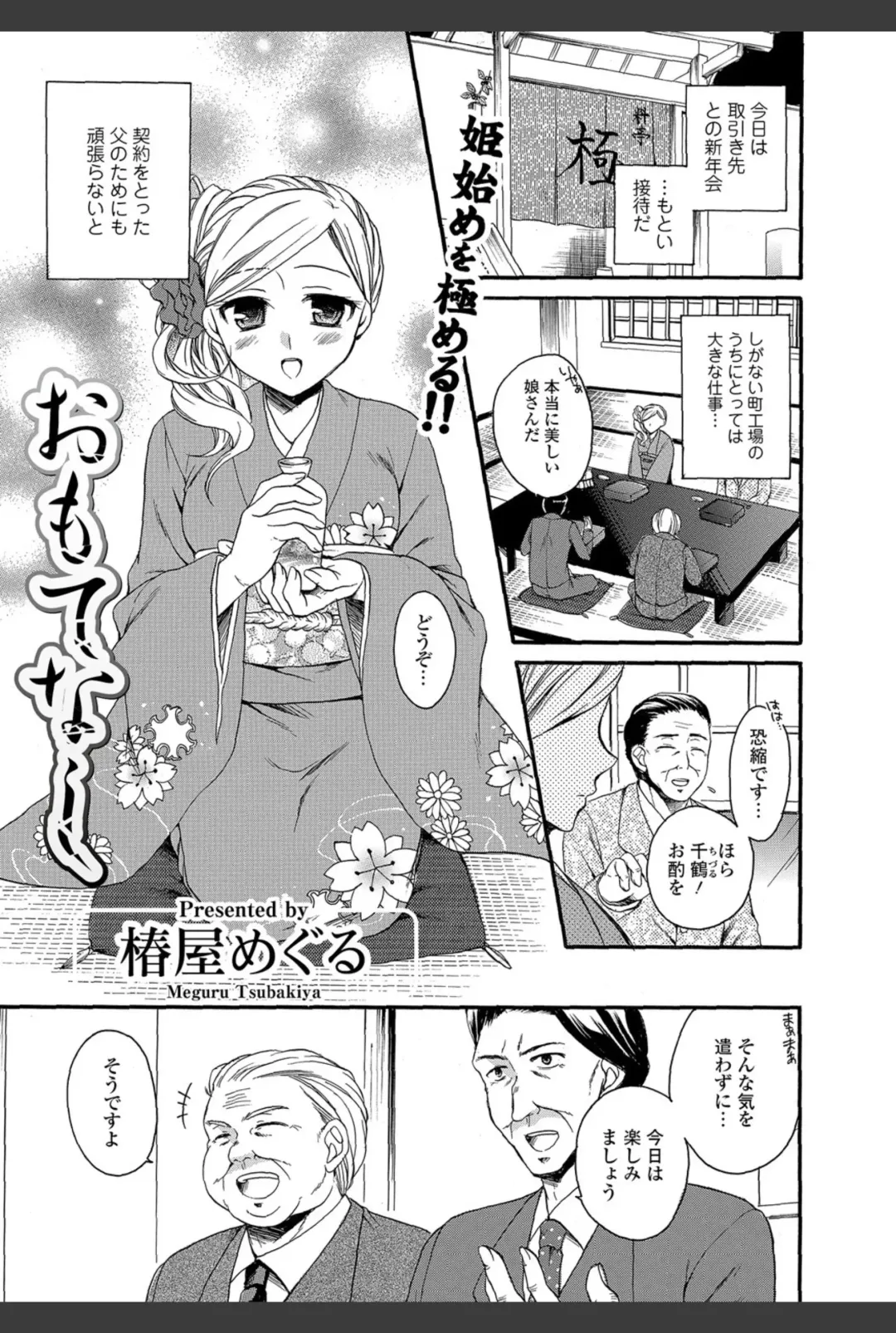 Bishoujo Kakumei KIWAME 2011-02 Vol.12 Fhentai - Page 2