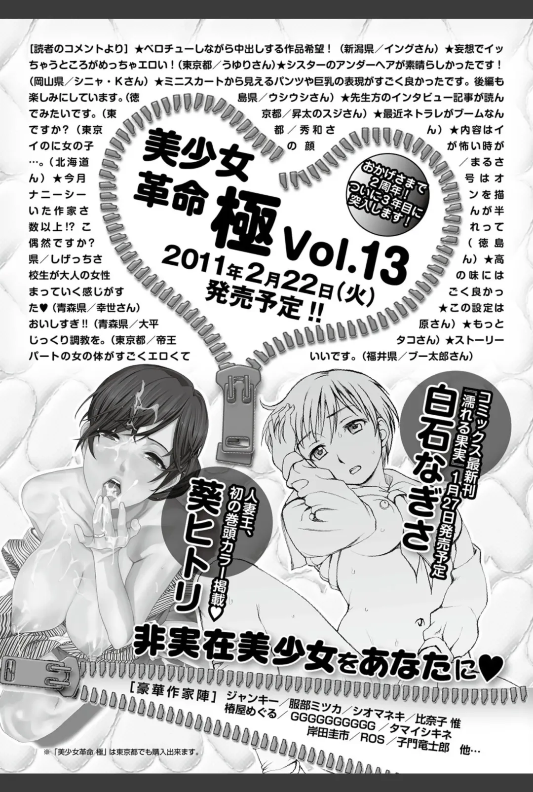 Bishoujo Kakumei KIWAME 2011-02 Vol.12 Fhentai - Page 202