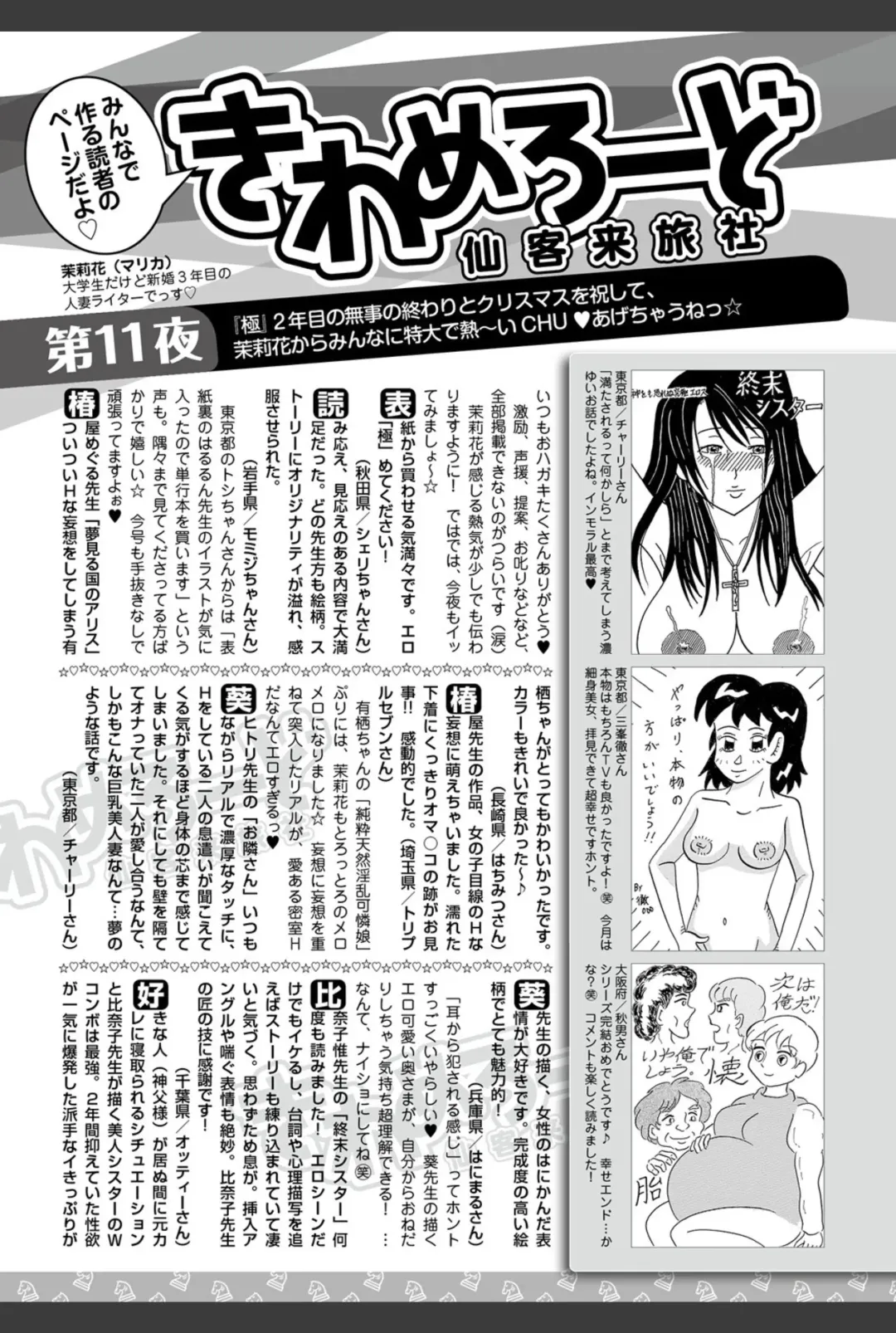 Bishoujo Kakumei KIWAME 2011-02 Vol.12 Fhentai - Page 203