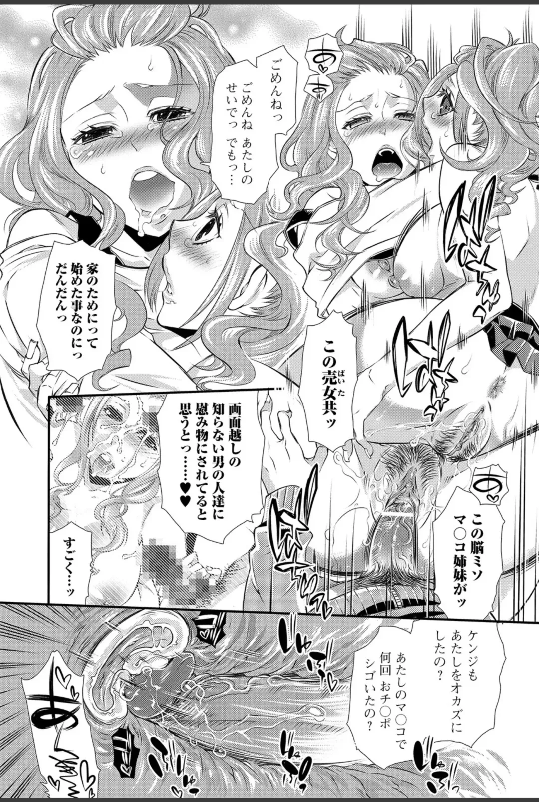 Bishoujo Kakumei KIWAME 2011-02 Vol.12 Fhentai - Page 84