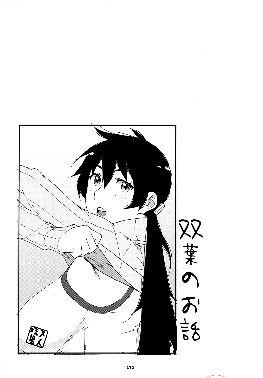 [Hirokawa] Otonano Omochiya 24 Futaba no Ohanashi Matome 4 Fhentai - Page 171