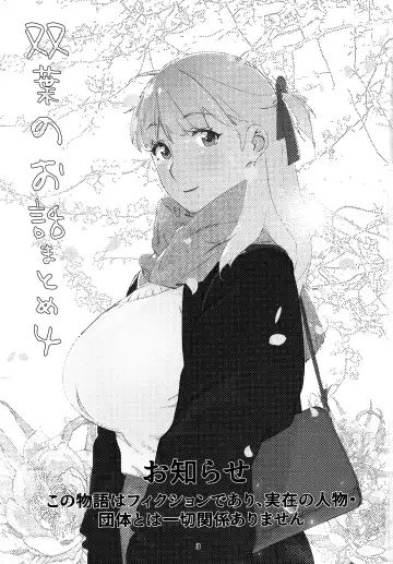 [Hirokawa] Otonano Omochiya 24 Futaba no Ohanashi Matome 4 Fhentai - Page 2