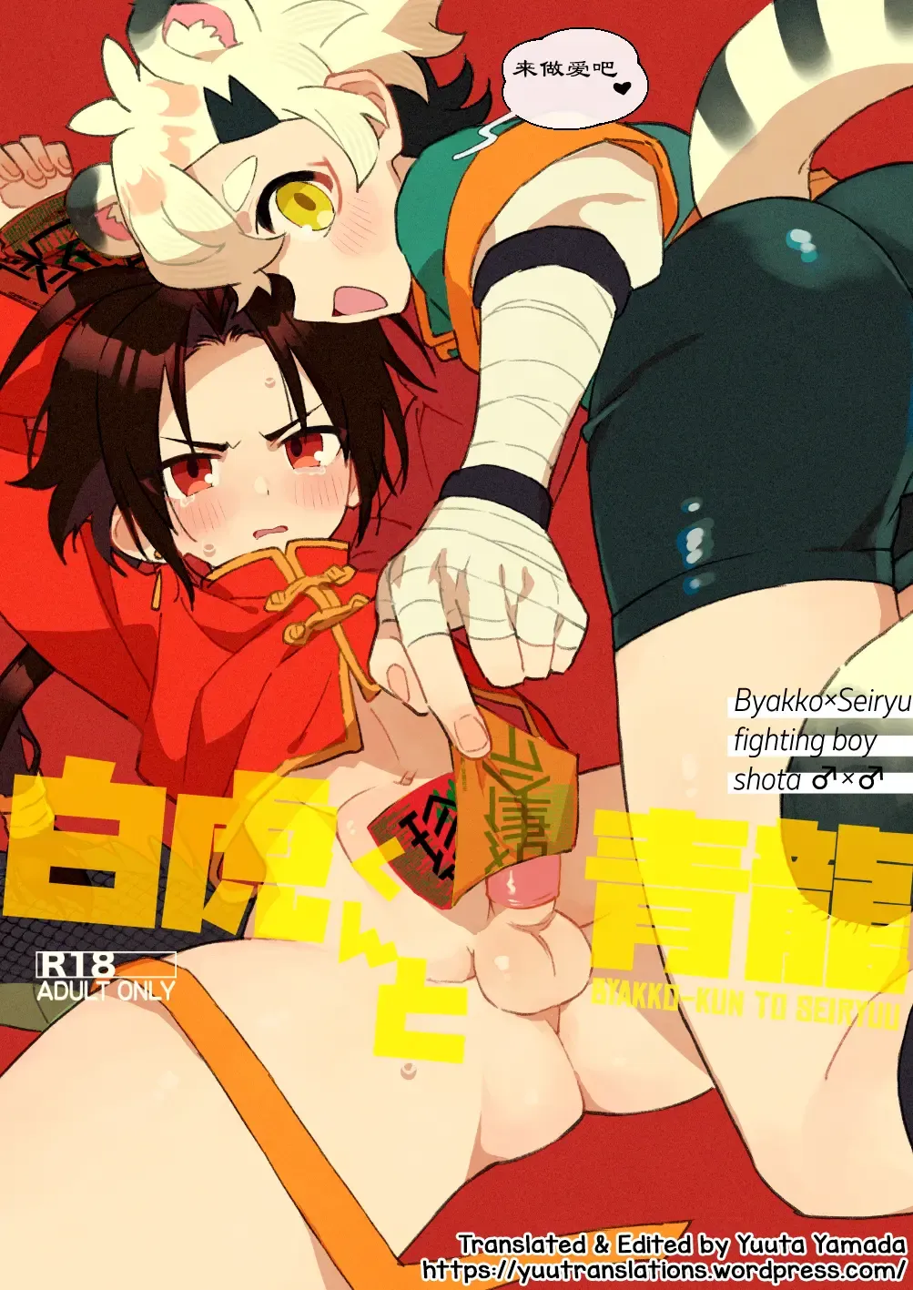 [Enotou] Byakko-kun to Seiryuu Fhentai - Page 1