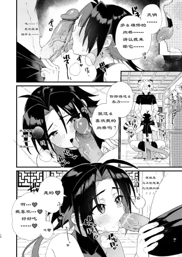 [Enotou] Byakko-kun to Seiryuu Fhentai - Page 10