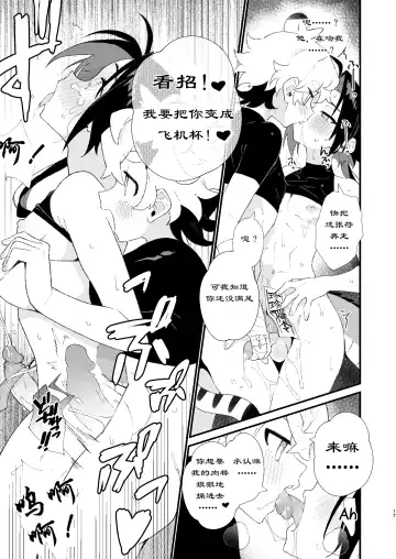 [Enotou] Byakko-kun to Seiryuu Fhentai - Page 17