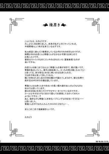 [Enotou] Byakko-kun to Seiryuu Fhentai - Page 24