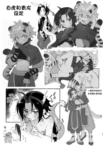 [Enotou] Byakko-kun to Seiryuu Fhentai - Page 25