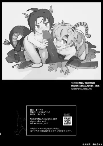 [Enotou] Byakko-kun to Seiryuu Fhentai - Page 26