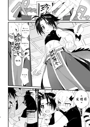 [Enotou] Byakko-kun to Seiryuu Fhentai - Page 6