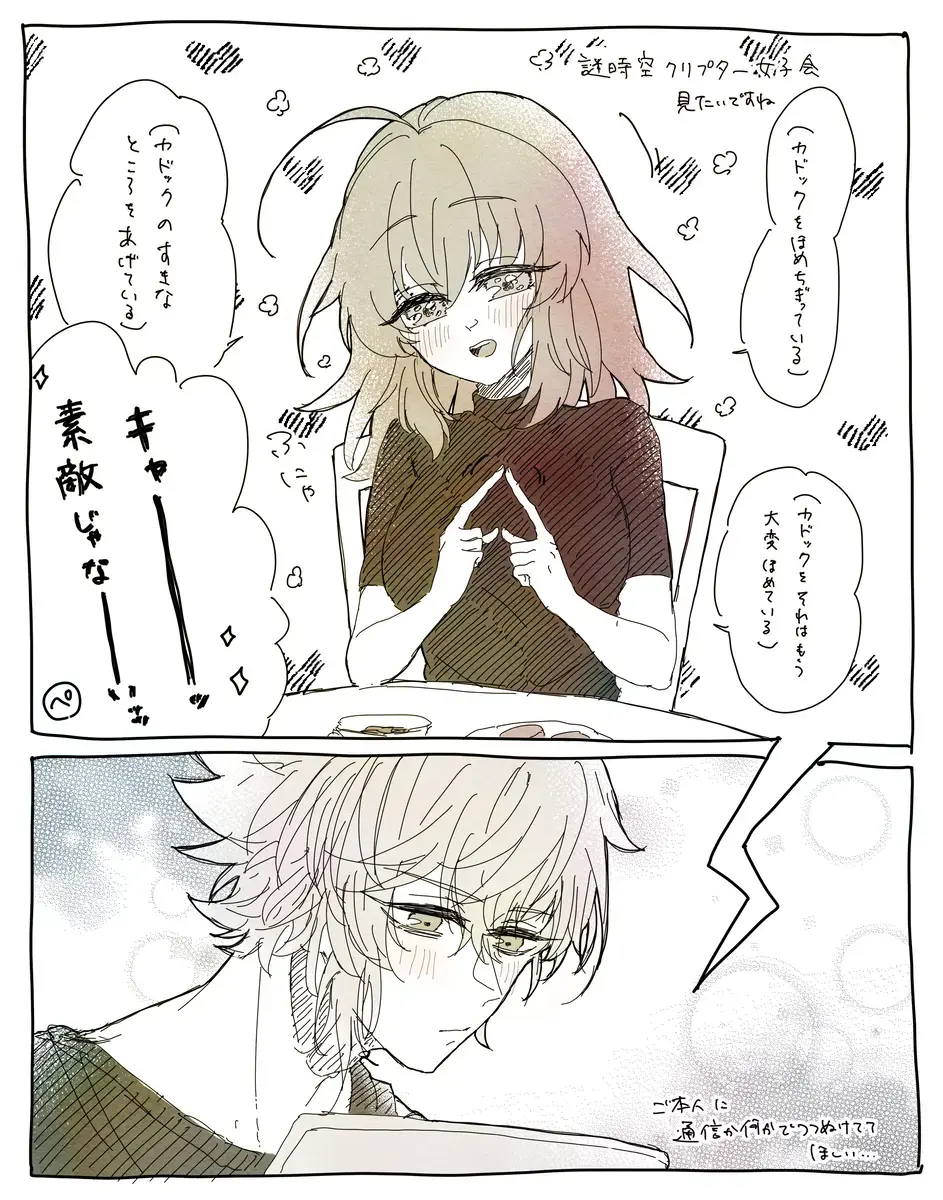 [Nemu] FGO raku ga ki tsume 7 Fhentai - Page 31