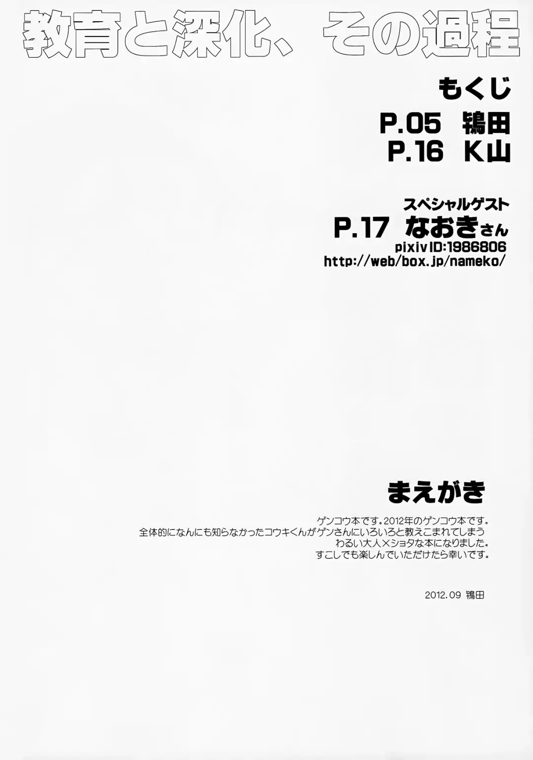 [Tokita] Kyouiku to Shinka, Sono Katei Fhentai - Page 5