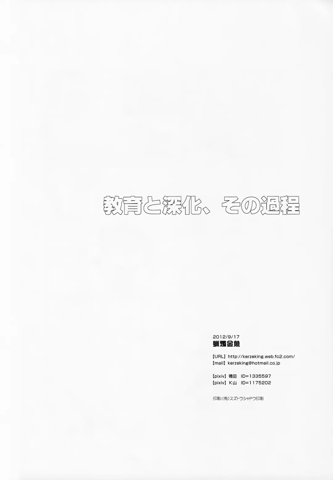 [Tokita] Kyouiku to Shinka, Sono Katei Fhentai - Page 27