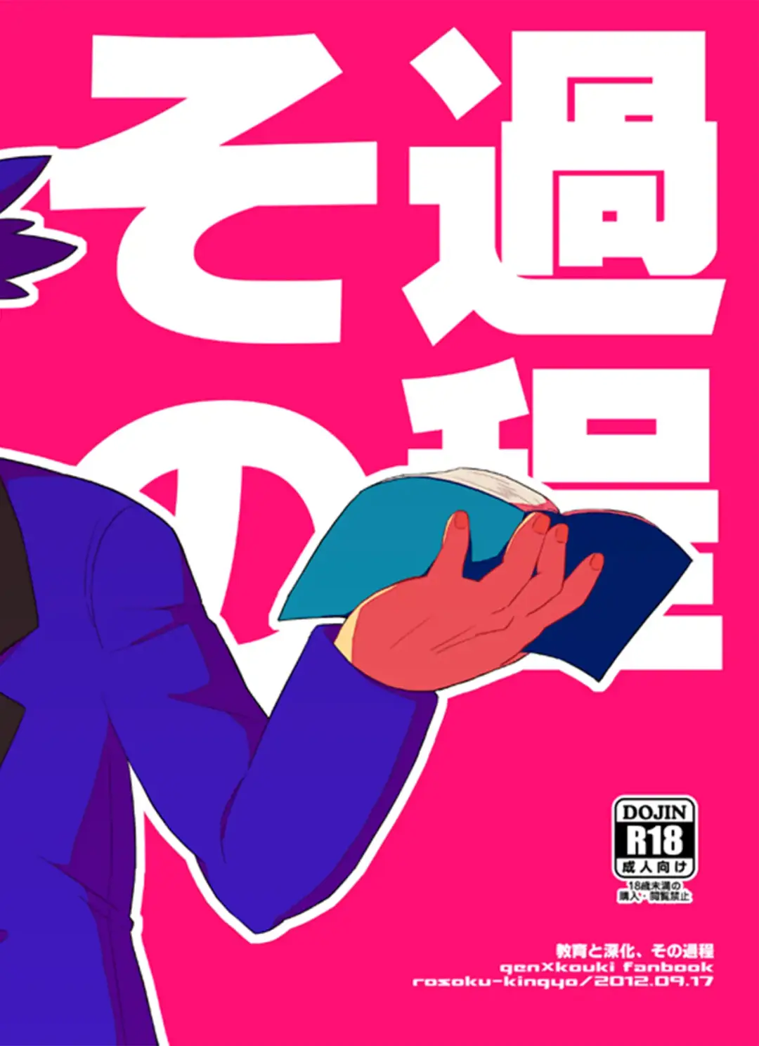 [Tokita] Kyouiku to Shinka, Sono Katei Fhentai - Page 29