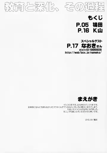 [Tokita] Kyouiku to Shinka, Sono Katei Fhentai - Page 5