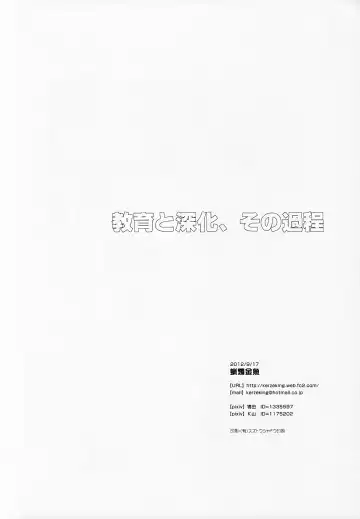 [Tokita] Kyouiku to Shinka, Sono Katei Fhentai - Page 27