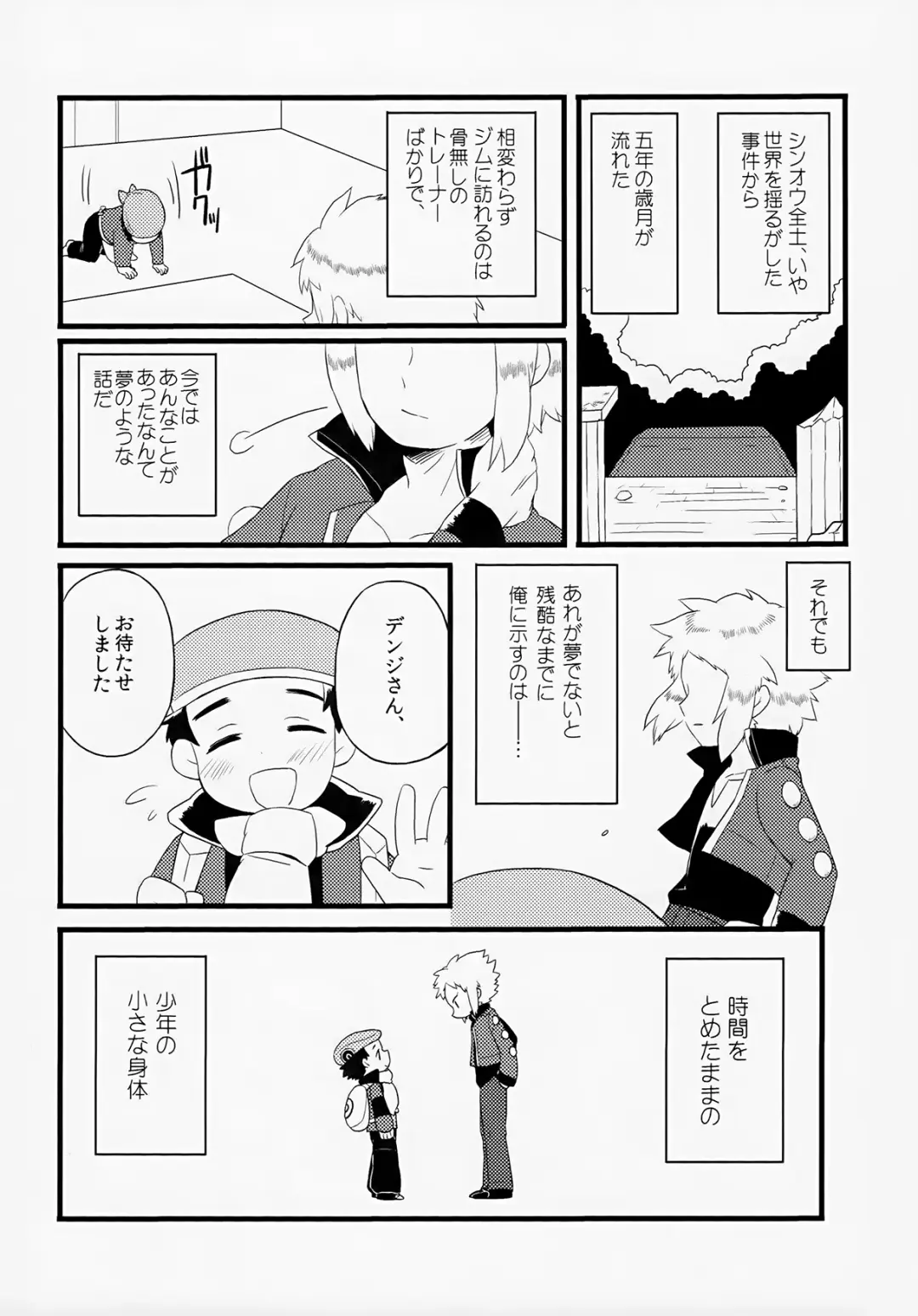 [Tokita] Otona ni Naru Fhentai - Page 3