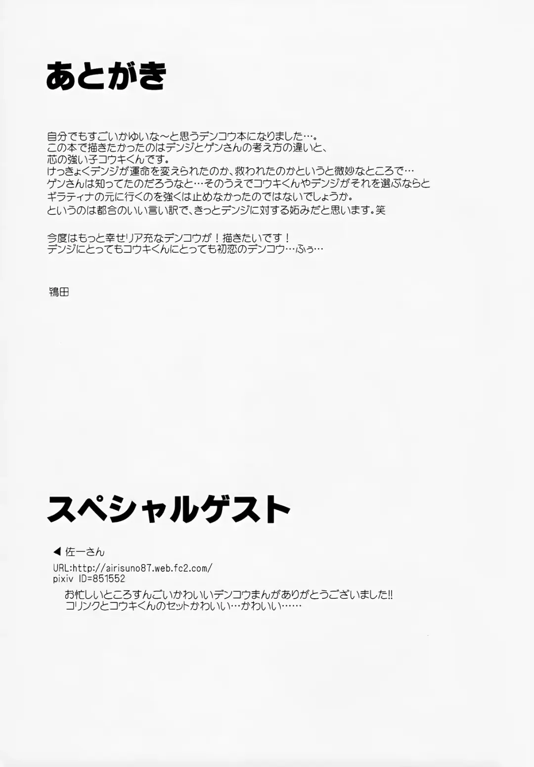 [Tokita] Otona ni Naru Fhentai - Page 31