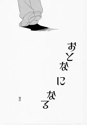 [Tokita] Otona ni Naru Fhentai - Page 4