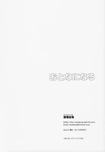 [Tokita] Otona ni Naru Fhentai - Page 34