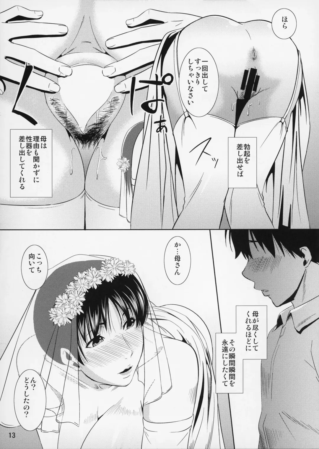 [Nario] Boketsu o Horu 12 Ch. 2 Fhentai - Page 14