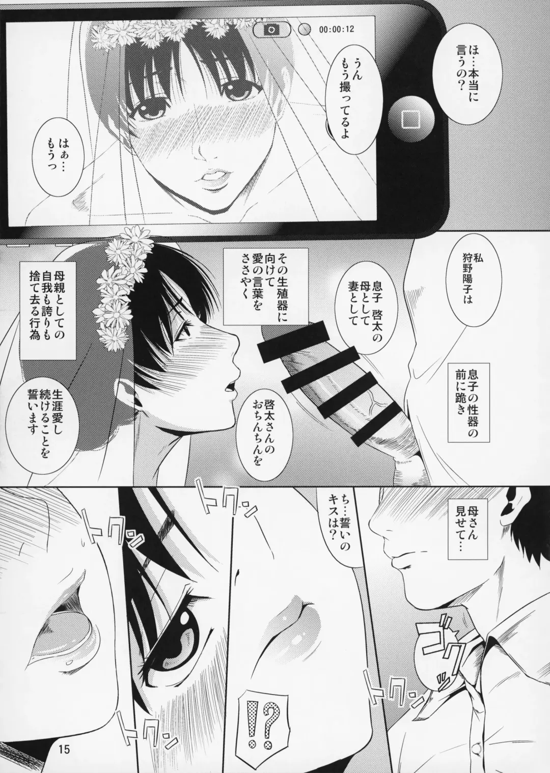 [Nario] Boketsu o Horu 12 Ch. 2 Fhentai - Page 16