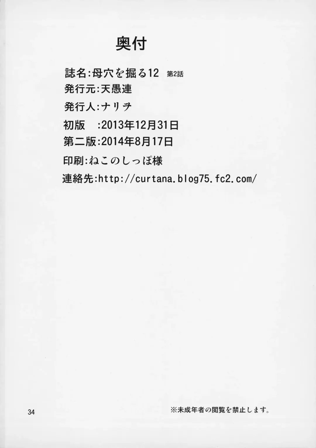 [Nario] Boketsu o Horu 12 Ch. 2 Fhentai - Page 35