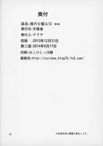 [Nario] Boketsu o Horu 12 Ch. 2 Fhentai - Page 35