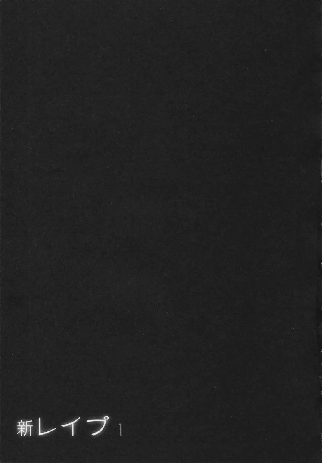 [Sakabe Shuuichi] Shin Rape Vol.1 Fhentai - Page 127