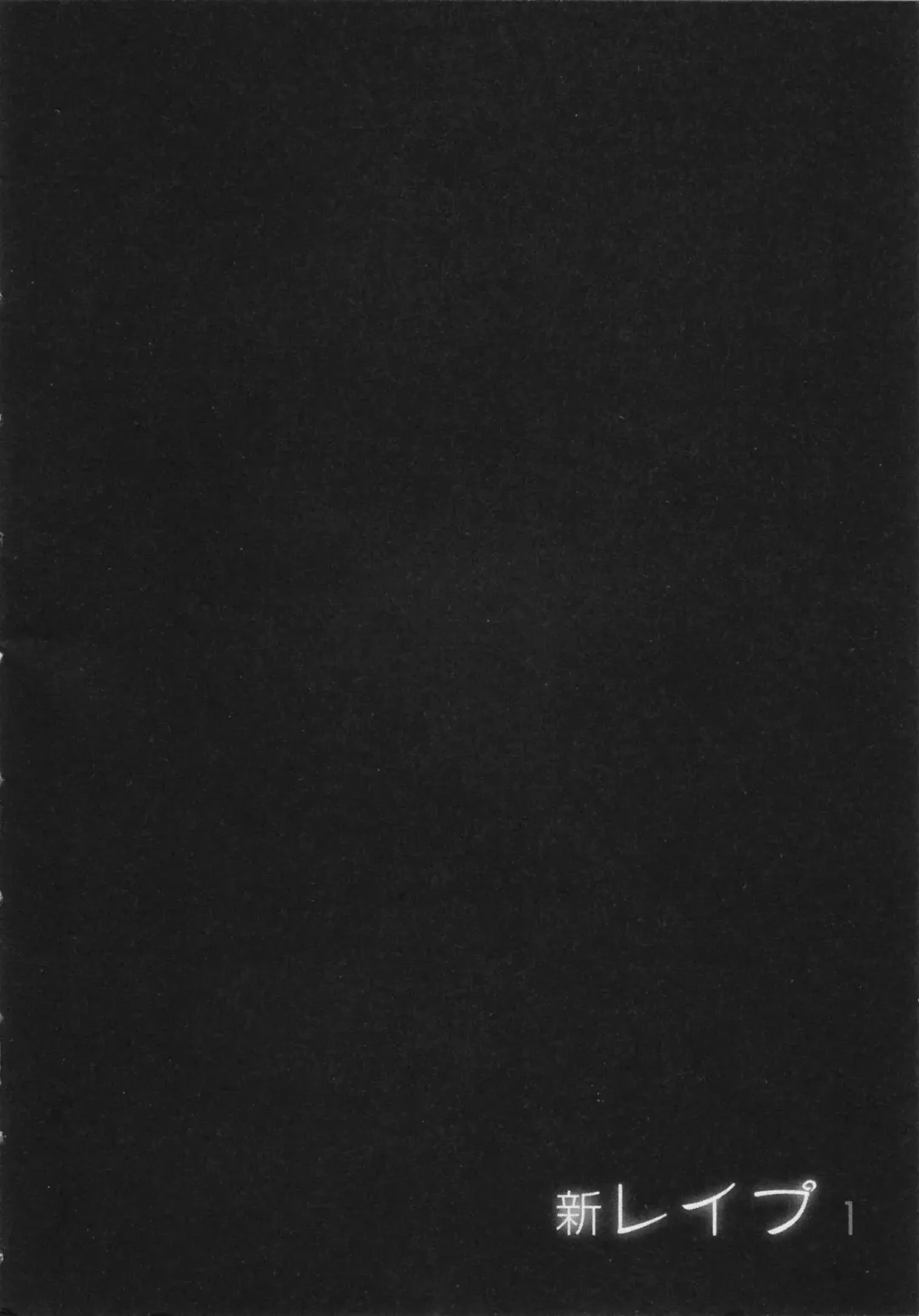 [Sakabe Shuuichi] Shin Rape Vol.1 Fhentai - Page 128