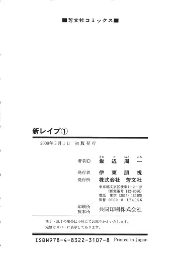 [Sakabe Shuuichi] Shin Rape Vol.1 Fhentai - Page 194