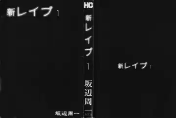 [Sakabe Shuuichi] Shin Rape Vol.1 Fhentai - Page 3