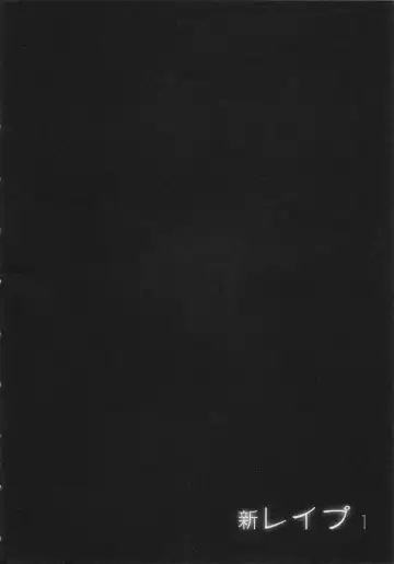 [Sakabe Shuuichi] Shin Rape Vol.1 Fhentai - Page 40