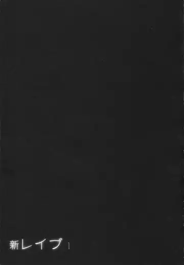 [Sakabe Shuuichi] Shin Rape Vol.1 Fhentai - Page 61