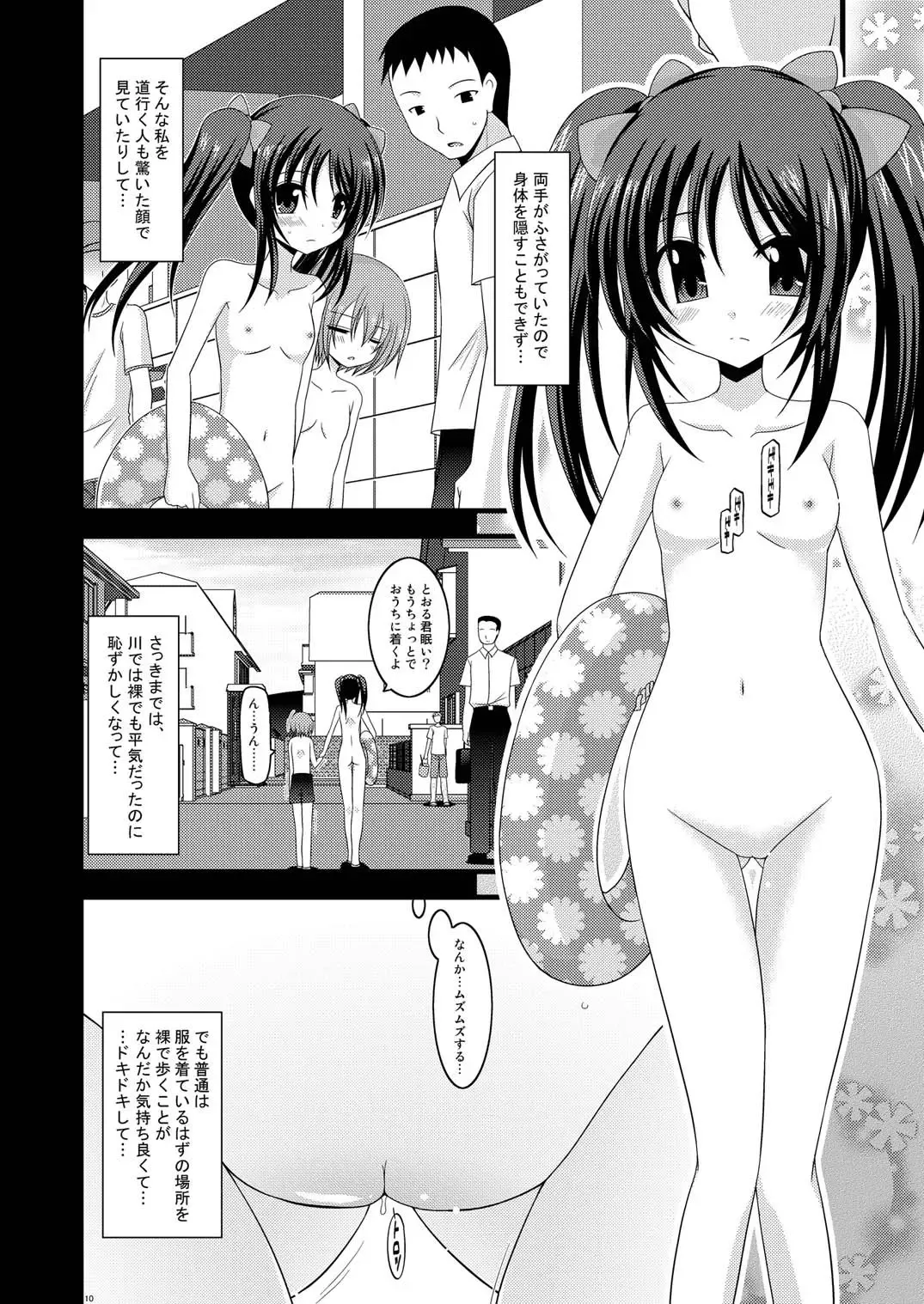 [Charu] Roshutsu Shoujo Yuugi Go Fhentai - Page 10