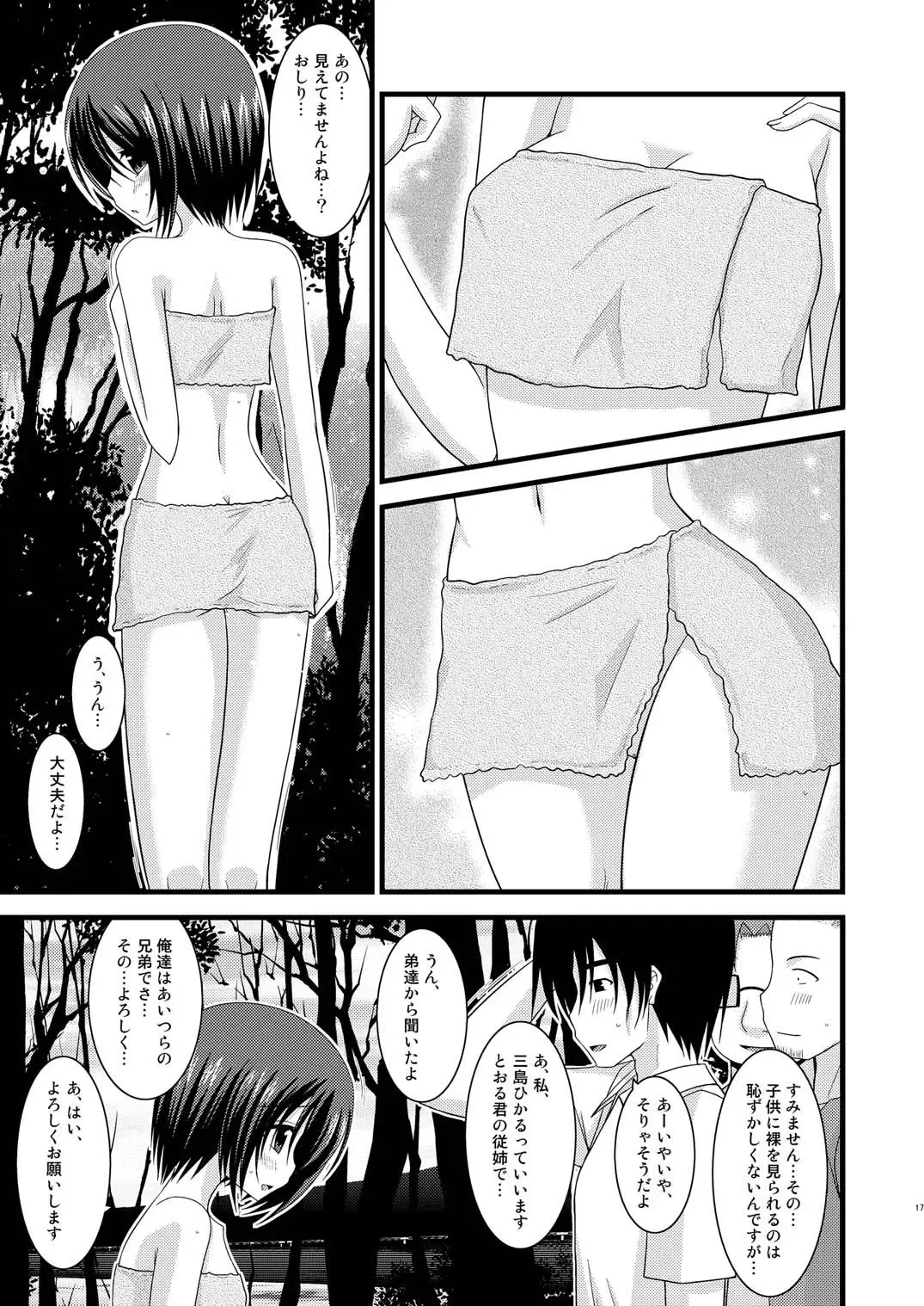 [Charu] Roshutsu Shoujo Yuugi Go Fhentai - Page 17