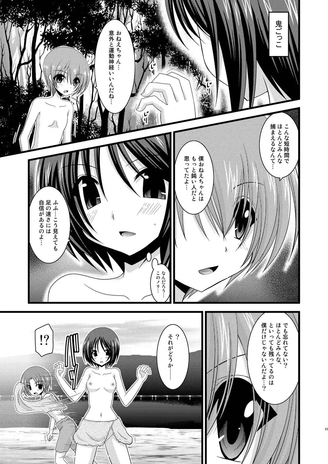 [Charu] Roshutsu Shoujo Yuugi Go Fhentai - Page 23