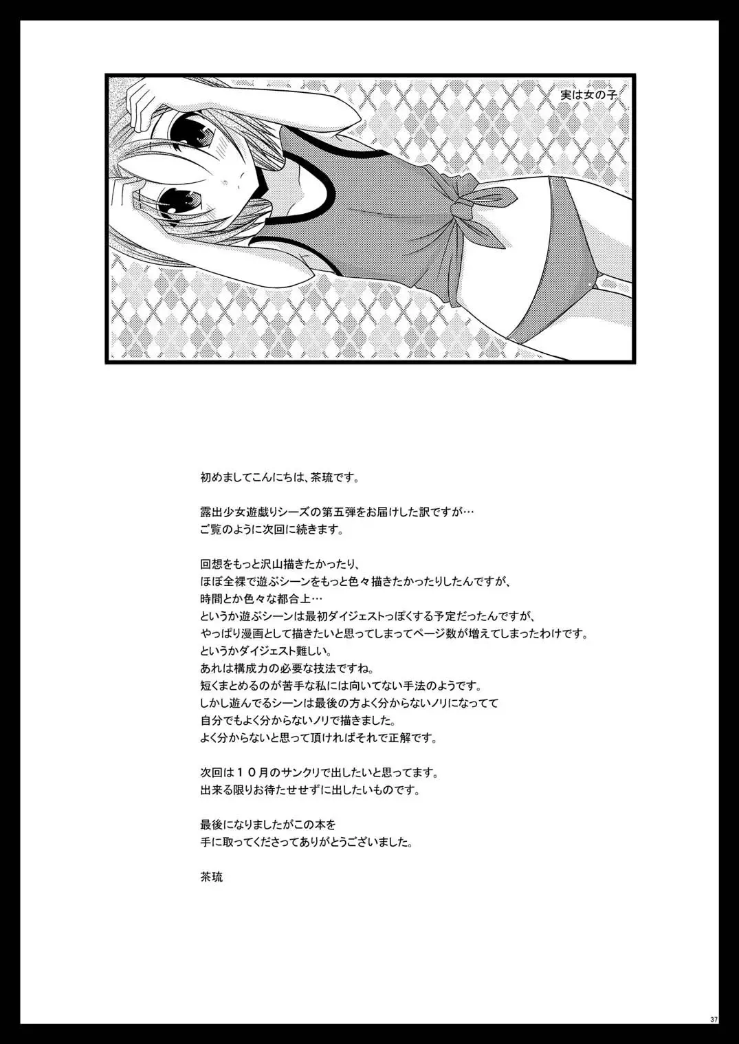 [Charu] Roshutsu Shoujo Yuugi Go Fhentai - Page 37