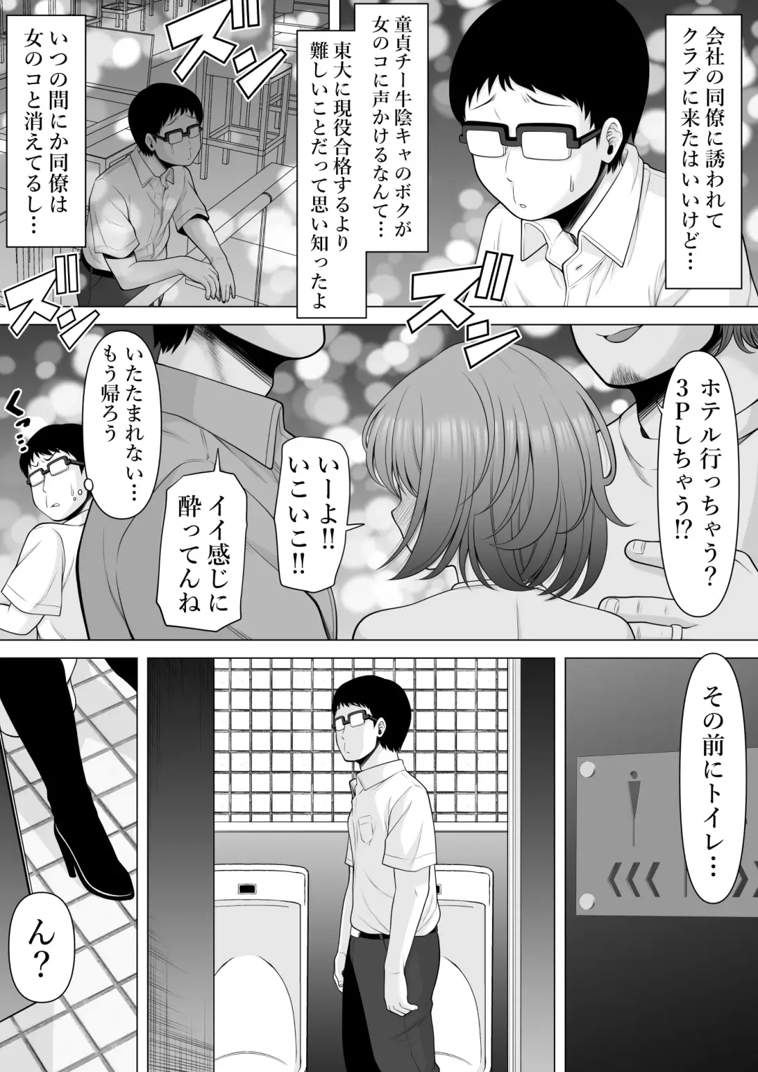 Club no Toilet de Suiminkan Rape-go no Gal o Hakken shita node, Boku mo Tanabota de Tsuigeki Suiminkan Rape Shichaimashita!! Fhentai - Page 33