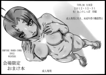Read [Type.90] EMPIRE HARD CORE 2012 WINTER Kaijou Gentei Omakebon - Fhentai