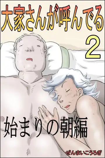 Read Ooya-san ga Yonderu 2 -Hajimari no Asa Hen- - Fhentai