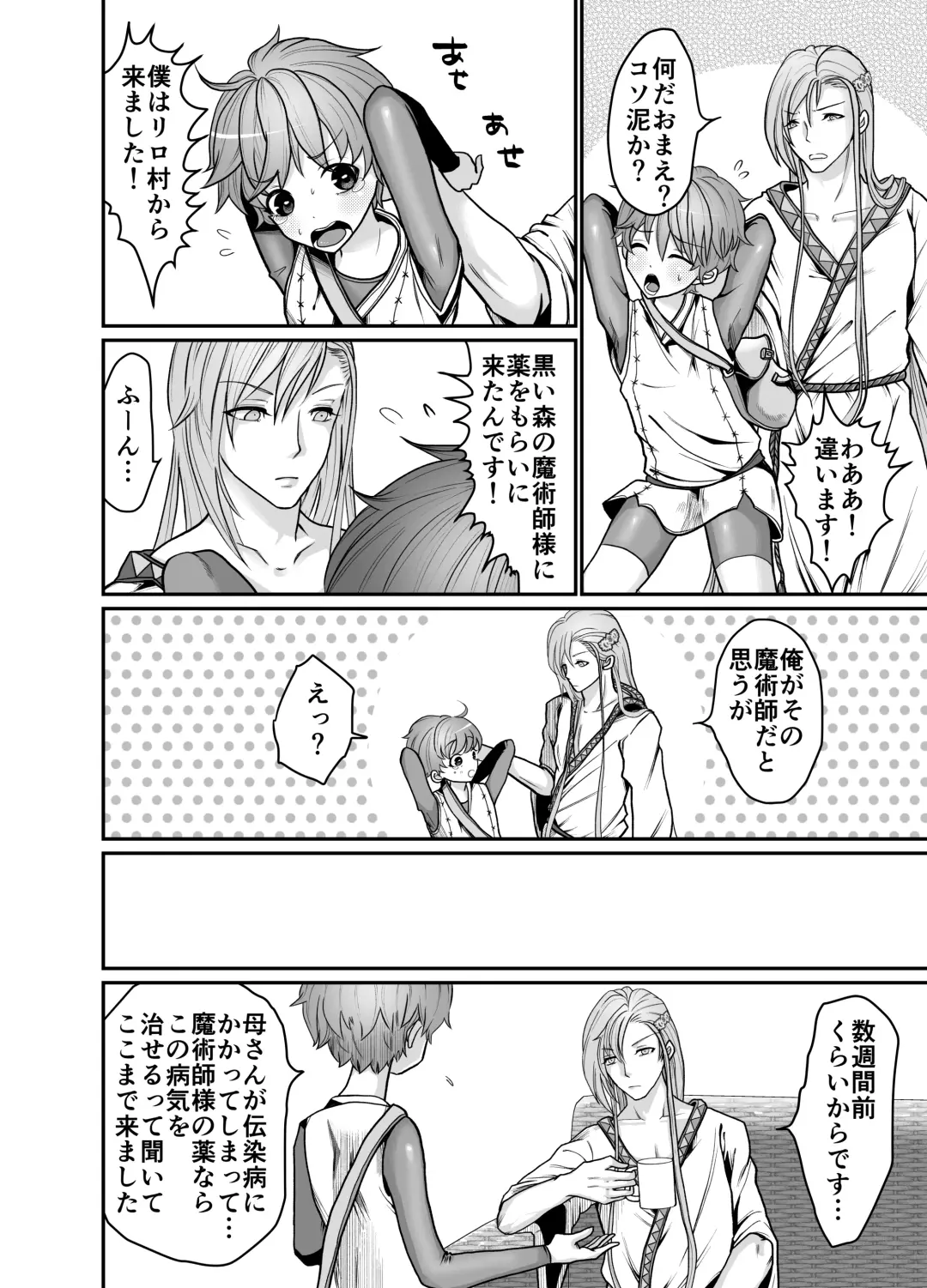 [Tako Yamaji] Majutsushi-sama no Iinari. Fhentai - Page 4