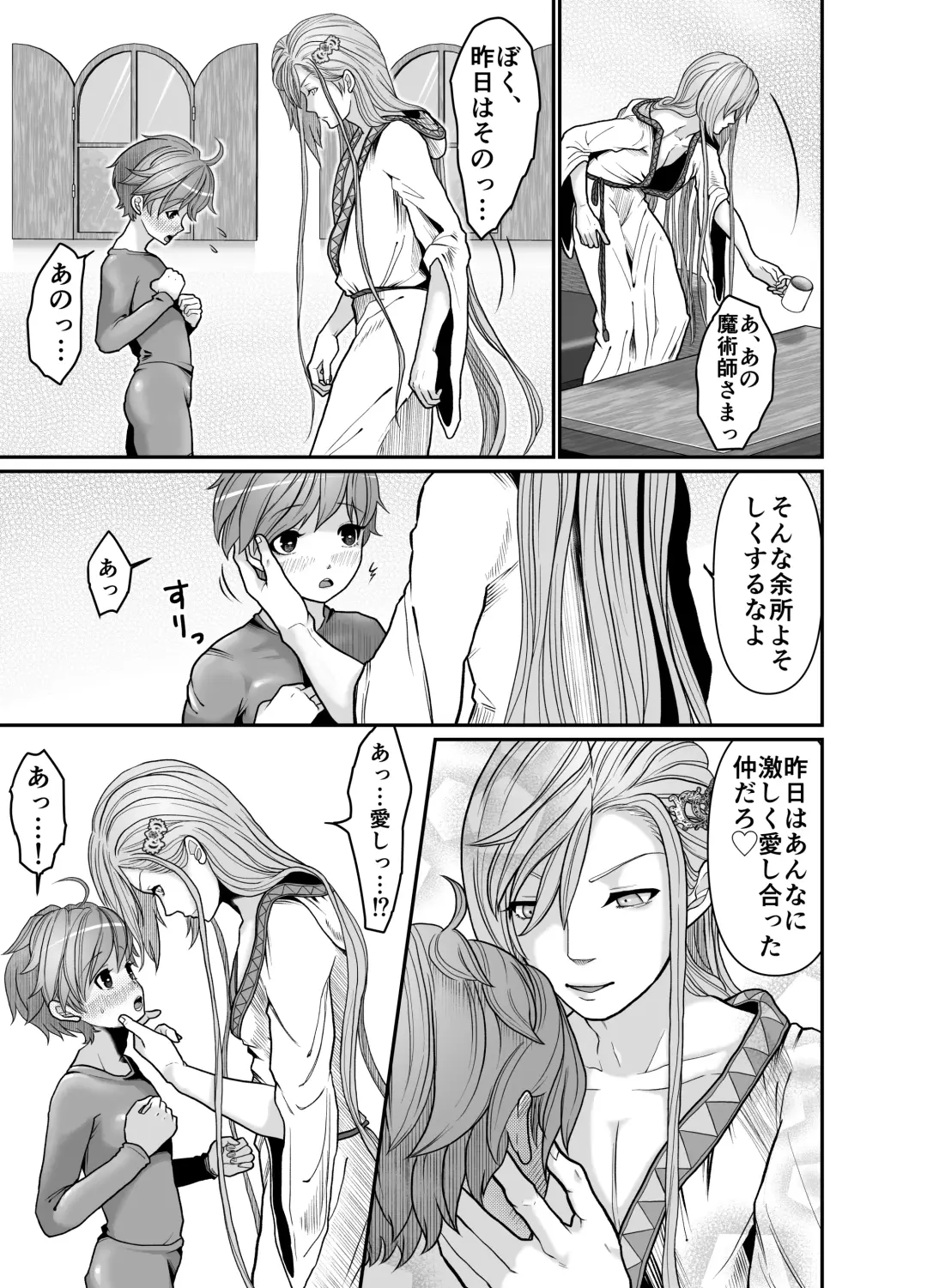 [Tako Yamaji] Majutsushi-sama no Iinari. Fhentai - Page 29