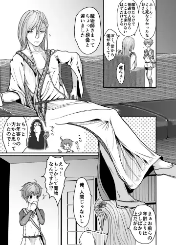 [Tako Yamaji] Majutsushi-sama no Iinari. Fhentai - Page 5