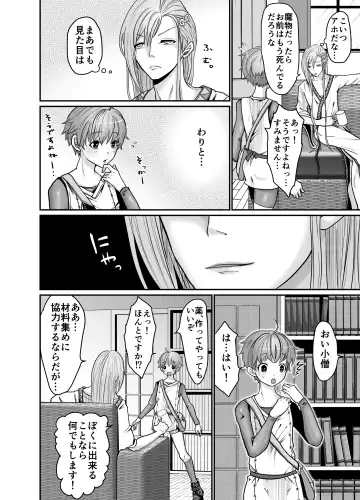 [Tako Yamaji] Majutsushi-sama no Iinari. Fhentai - Page 6