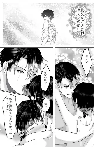 [Tako Yamaji] Daisuki na Ani Ninja ni Osowarete Shimaimashita Fhentai - Page 26