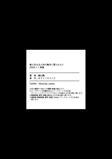 [Tako Yamaji] Bijin Heishi wa Jingai no Shokushu ni Metoraretai Fhentai - Page 44