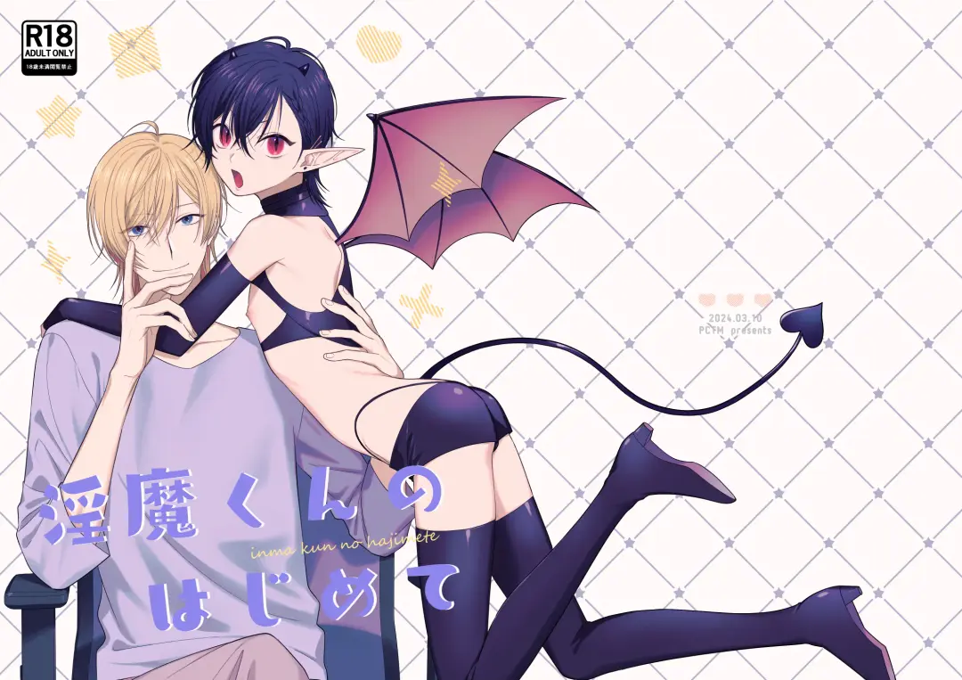 Inma-kun no Hajimete Fhentai - Page 1